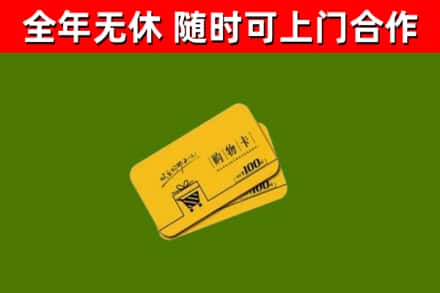 甘南烟酒回收购物卡.jpg